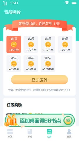 青颜阅读APP（暂未上线）图2