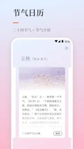 天气日历APP图2