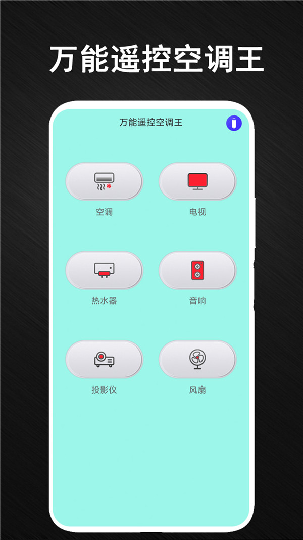 安盈智能空调万能遥控器app图3