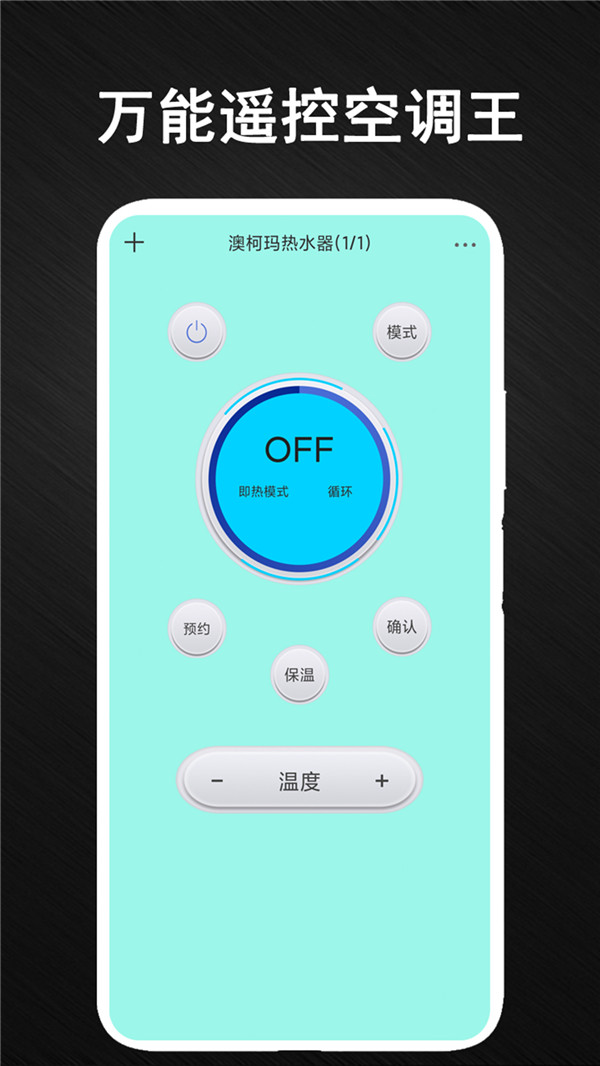 安盈智能空调万能遥控器app图片2