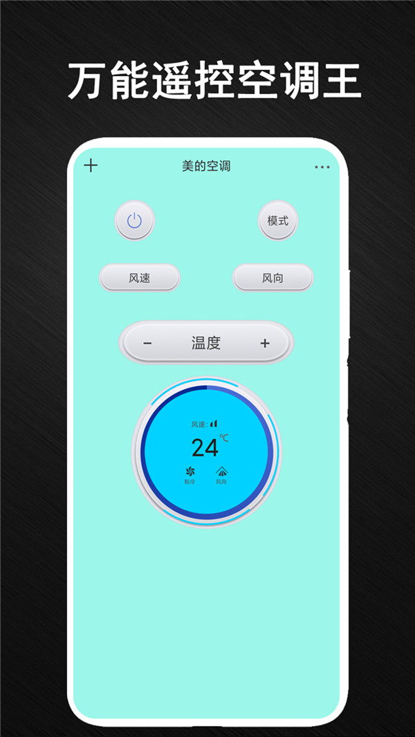 安盈智能空调万能遥控器app图2