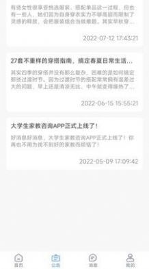 大学生穿搭官方APP图2