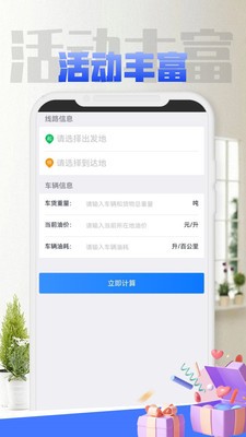 闪雷物流运输官方APP图2