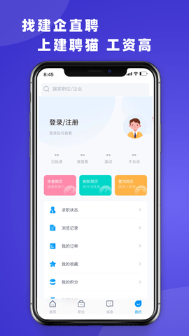 建聘猫APP图1