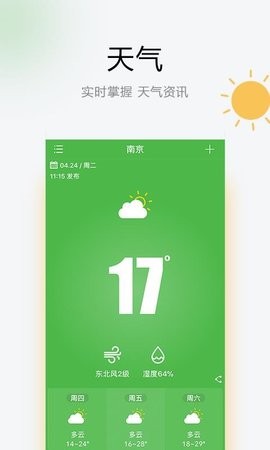 乐知天气app安卓版图片1