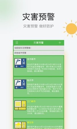 乐知天气app安卓版图2