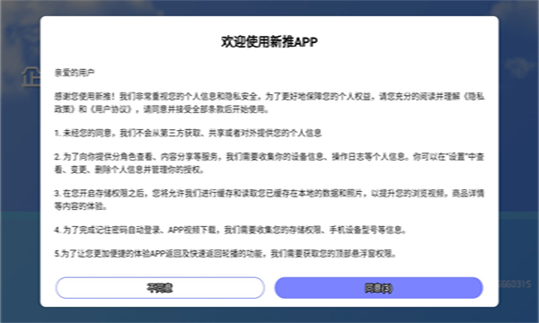 新推app图2