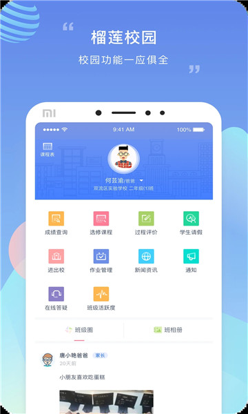 榴莲校园家长端app图4