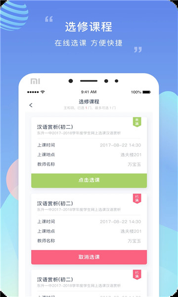 榴莲校园家长端app图1