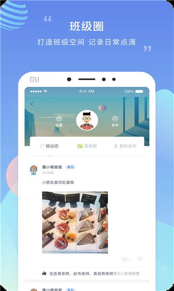 榴莲校园家长端app图3