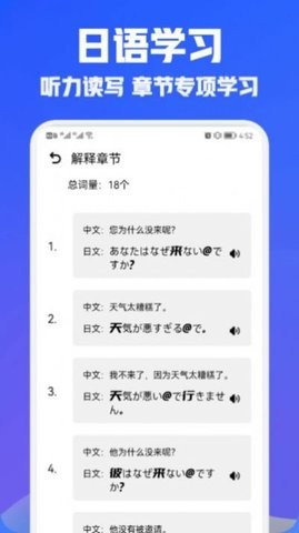 日语翻译宝安卓手机图片2