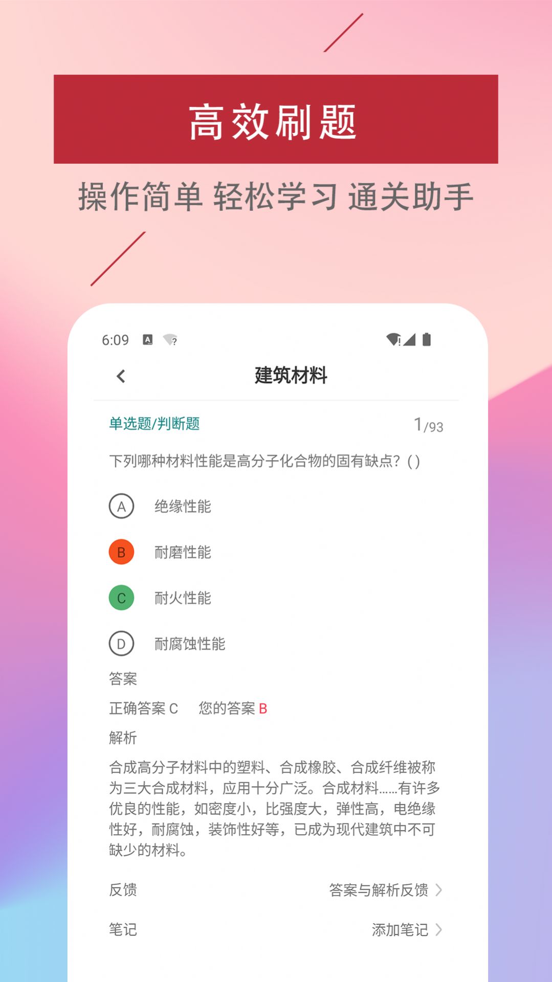 一级注册建筑师易题库app图1