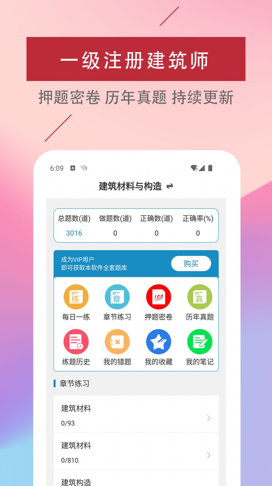 一级注册建筑师易题库app图2