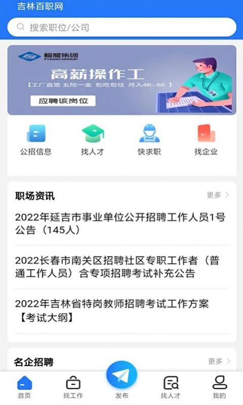 吉林百职网app图2