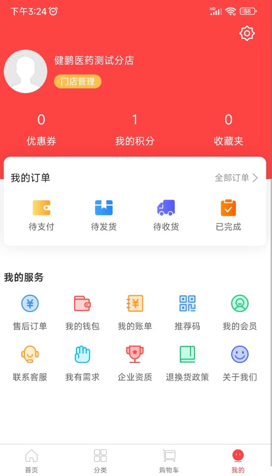健鹏医药app图片2