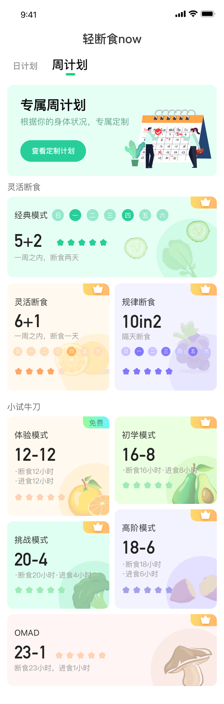 轻断食now APP最新版图片2