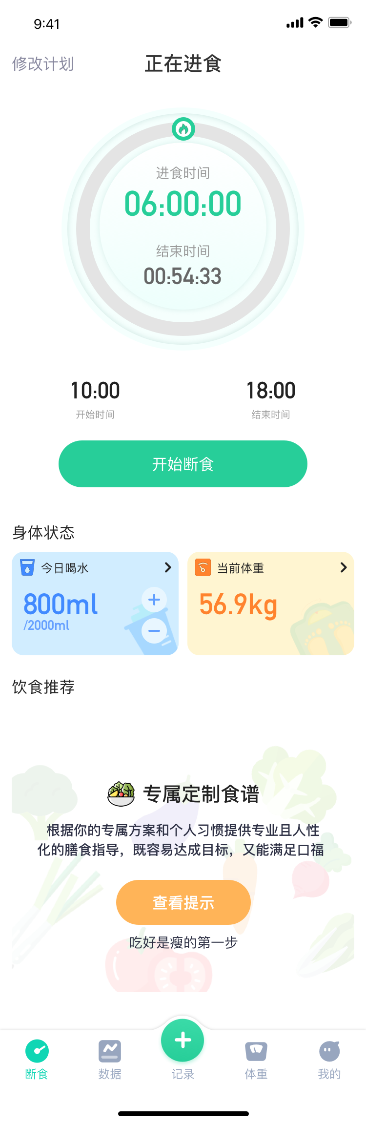 轻断食now APP最新版图2