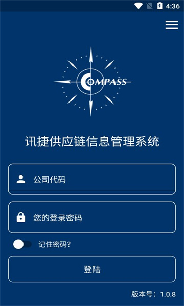 讯捷供应链管理软件app图1