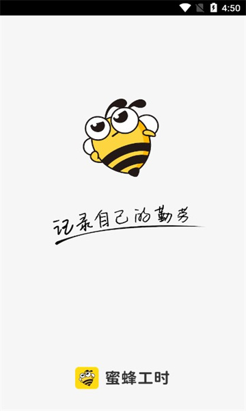 蜜蜂工时记录软件app图片1
