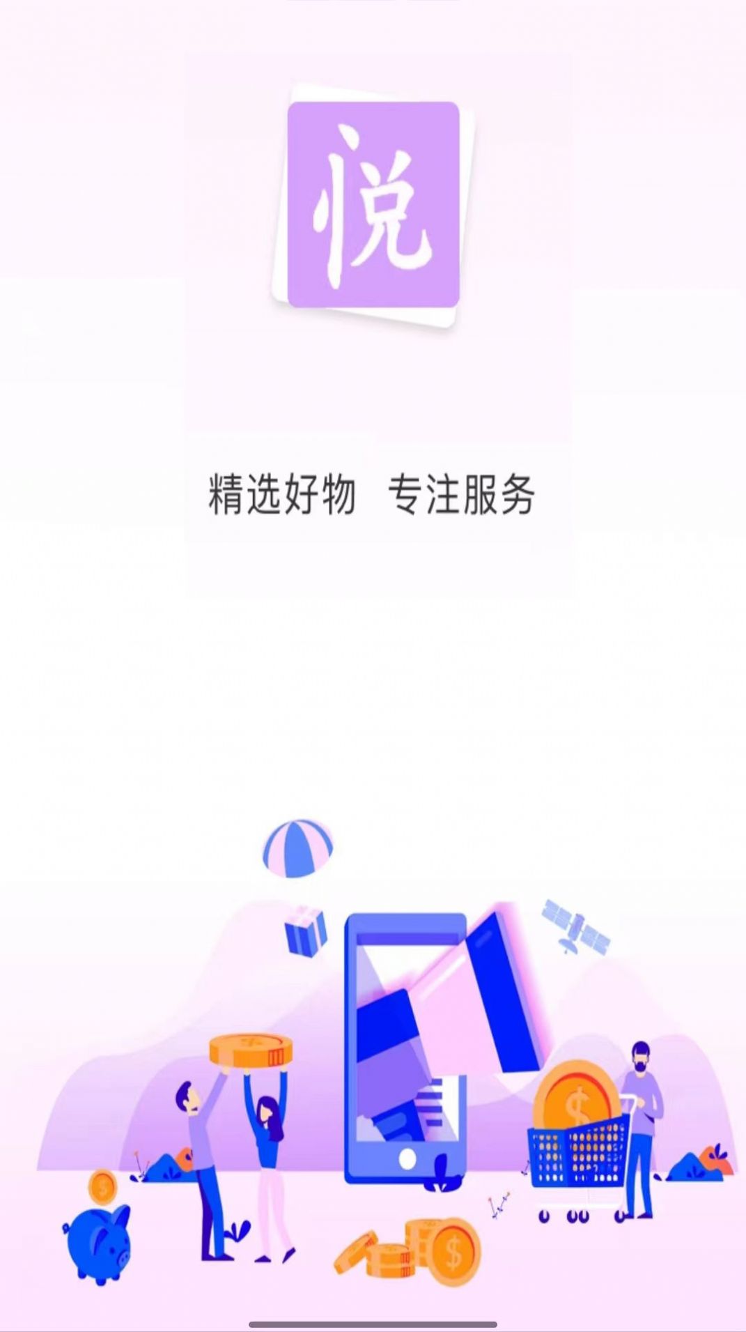 悦享名媛app图片1