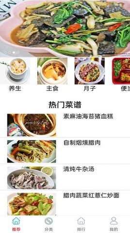 厨房美味菜谱大全app安卓版图1