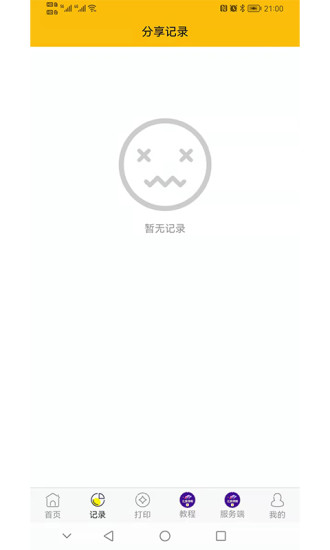 京师律播法律咨询app图片1