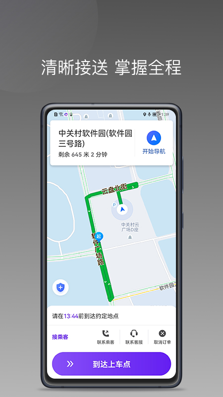 玖玖车主app图片2