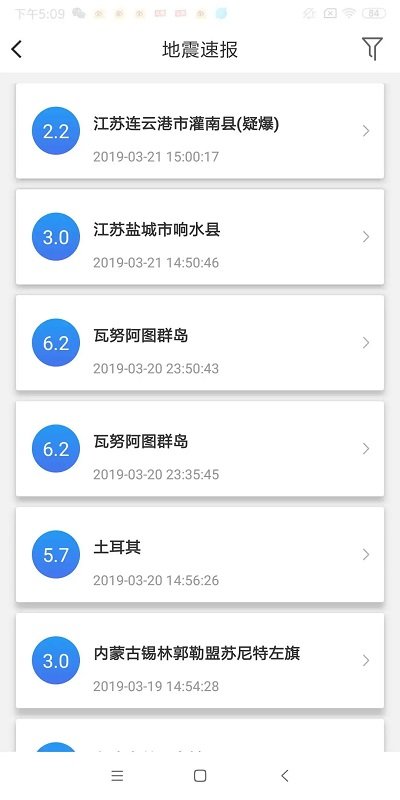 中国地震预警网app图3