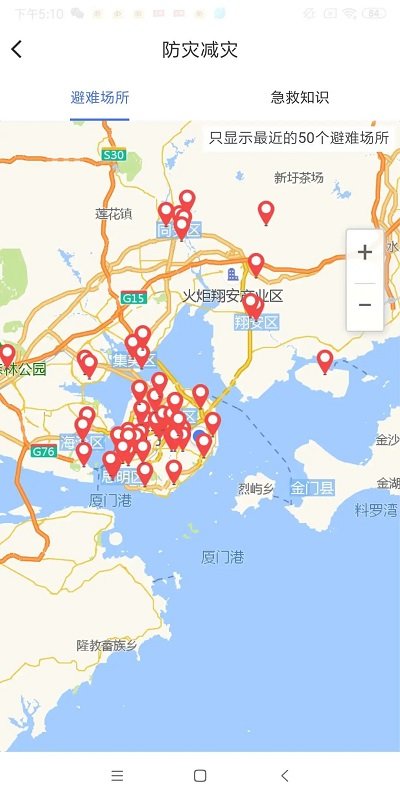 中国地震预警网app图1