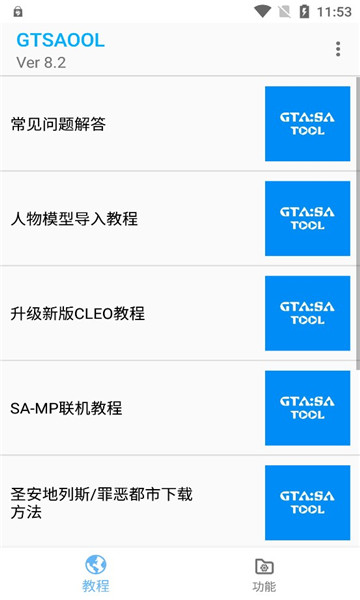 gtsaoolapp图片1