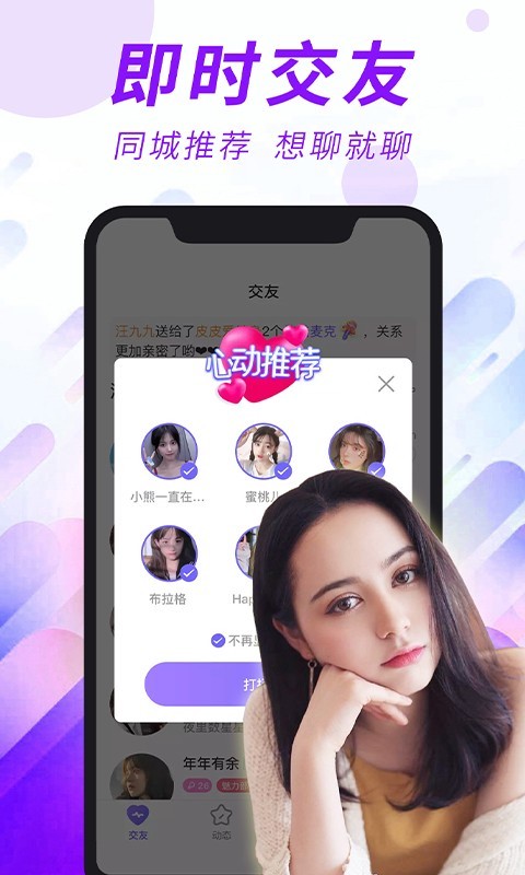 闪恋app最新官方版图片2