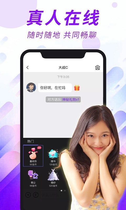 闪恋app最新官方版图2