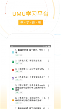 umu互动平台app图片2