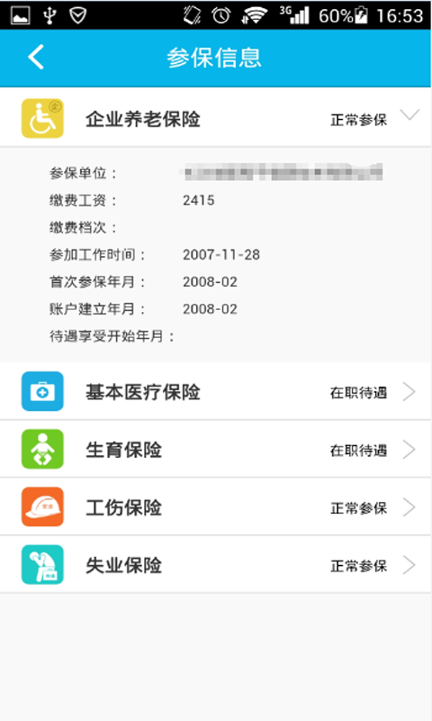 湖南智慧人社app官网版图2