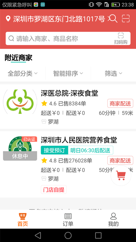 我爱食堂员工版图3