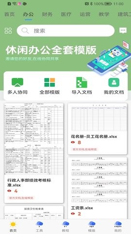 简易协同表格Excel官网图片1
