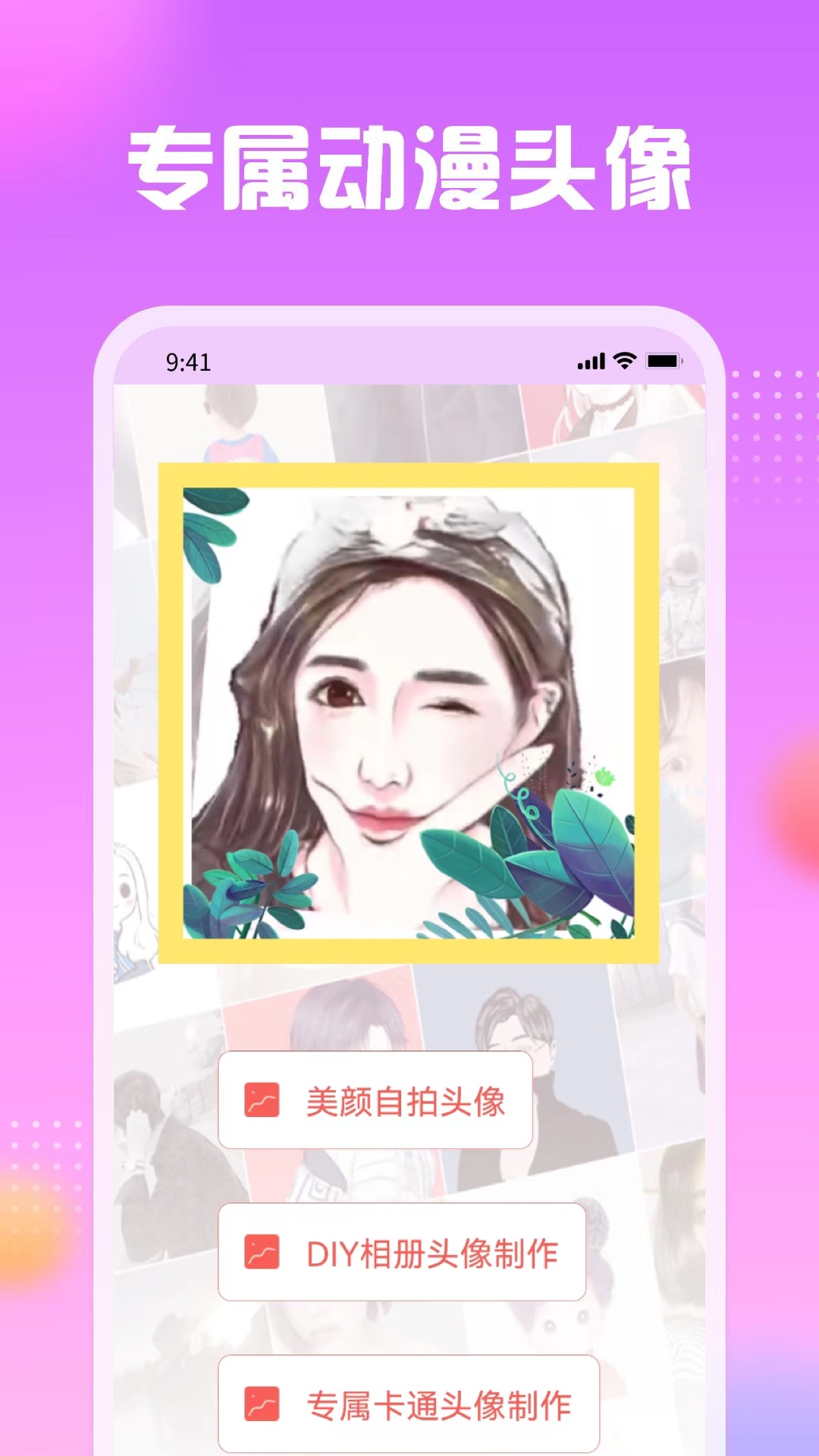 卡通头像馆最新版图3