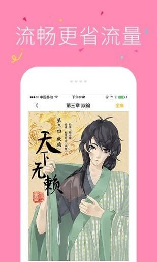 漫画呗最新版图2