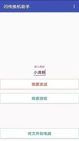 手机克隆同步APP安卓版图1