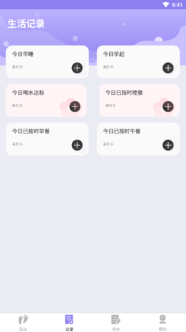 漫走计步APP图1