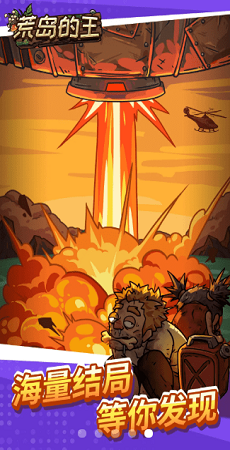 荒岛的王最新版游戏图片2