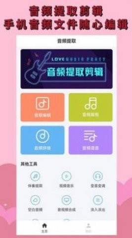 音频剪辑提取APP安卓版图1