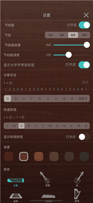 iguzheng爱古筝专业版免费图3