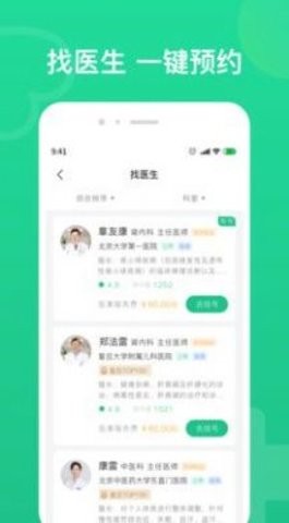 北京预约挂号APP最新版图片1