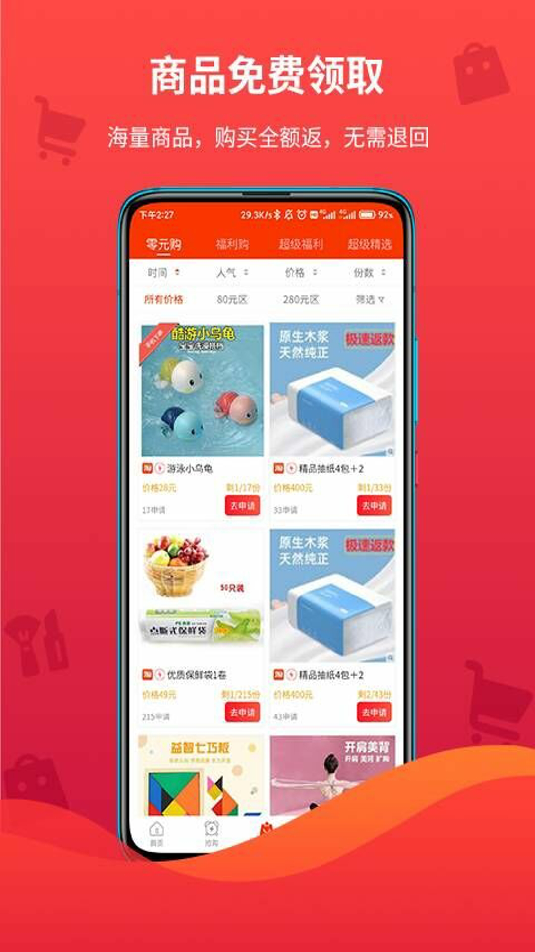 领折折APP手机版图3