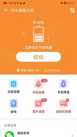 可牛清理大师APP安卓版图3