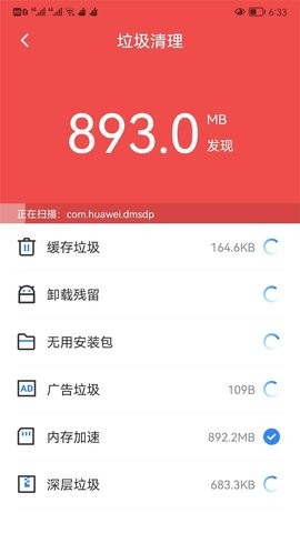 可牛清理大师APP安卓版图1