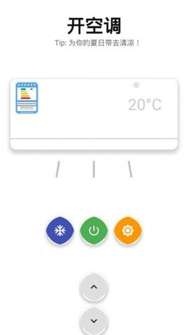 空调模拟器3d安卓APP图1