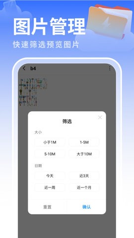 白云优化助手APP官方版图1