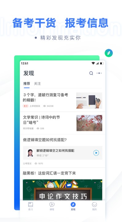 粉笔职教APP手机版图片2